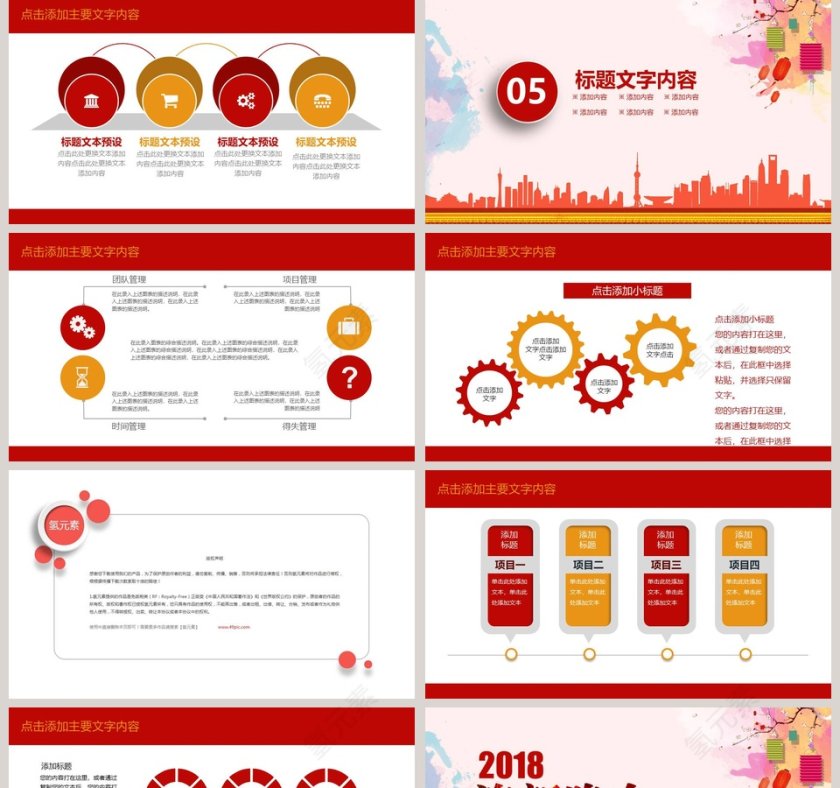 欢庆元旦迎新晚会PPT模版第5张