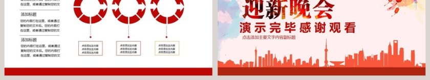 欢庆元旦迎新晚会PPT模版第6张