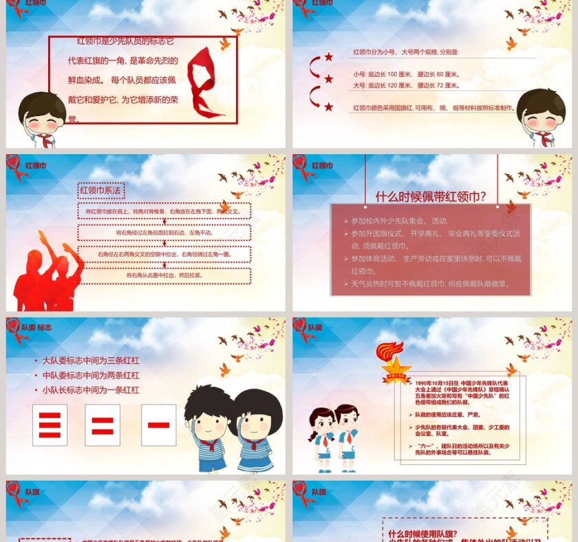 奋发前进中国少先队礼仪知识培训PPT模板第2张