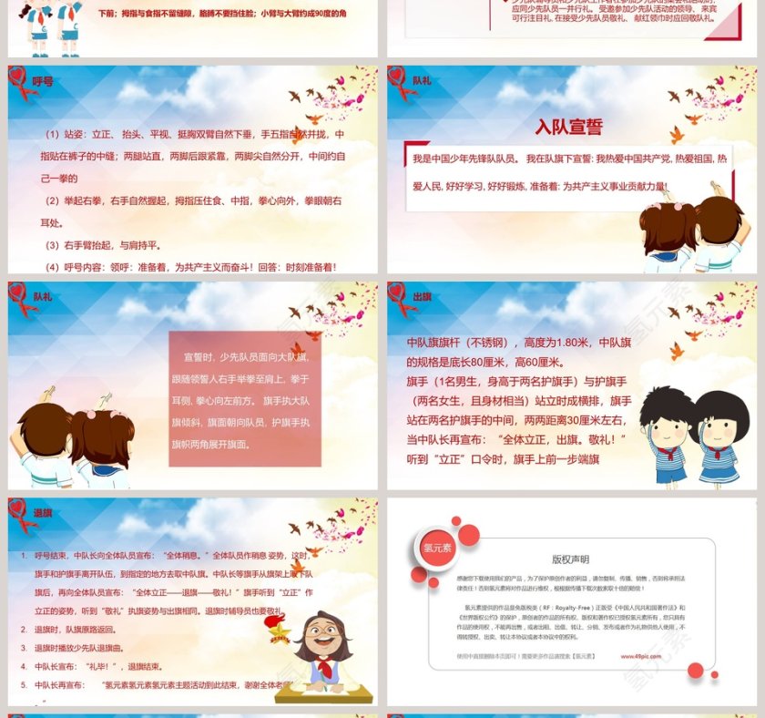 奋发前进中国少先队礼仪知识培训PPT模板第4张