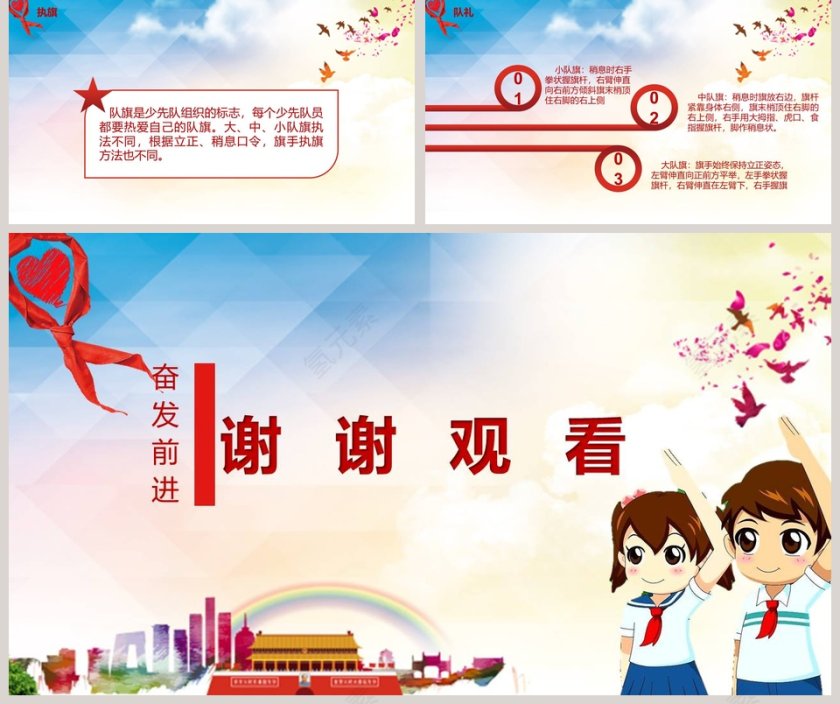 奋发前进中国少先队礼仪知识培训PPT模板第5张