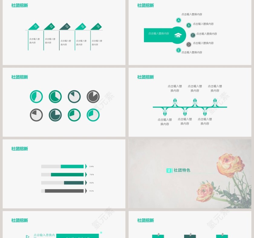 开学季社团招新PPT模板第2张