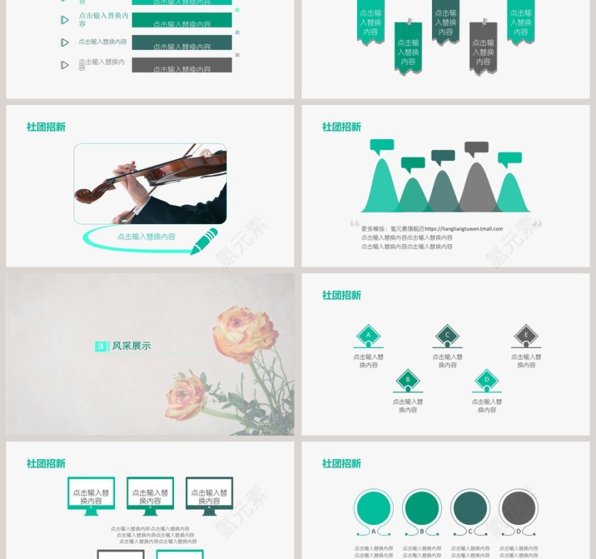 开学季社团招新PPT模板第3张