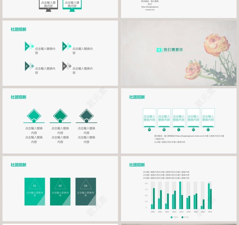 开学季社团招新PPT模板第4张