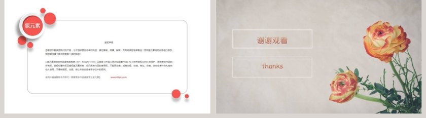 开学季社团招新PPT模板第5张