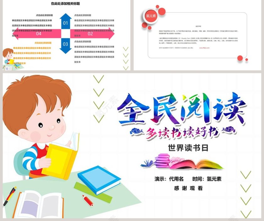全民阅读世界读书日PPT第5张