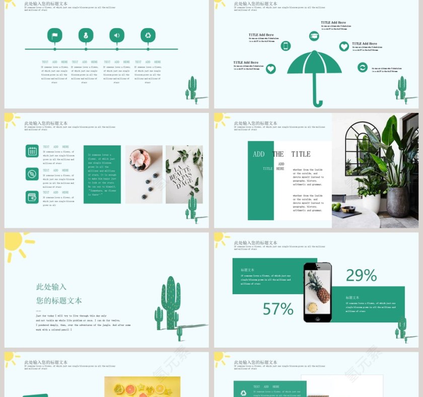 小清新绿植工作总结汇报PPT模板第2张