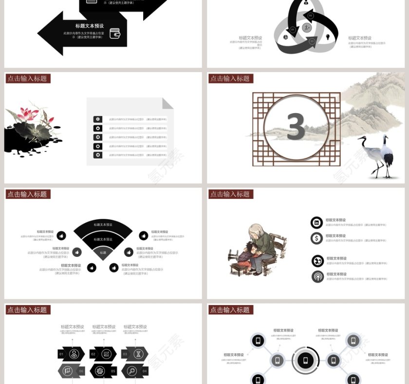 古风简约工作汇报重阳节PPT模板第3张