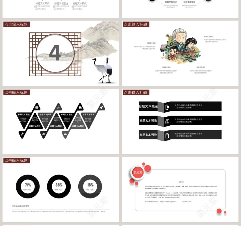 古风简约工作汇报重阳节PPT模板第4张