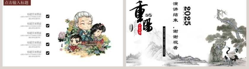 古风简约工作汇报重阳节PPT模板第5张