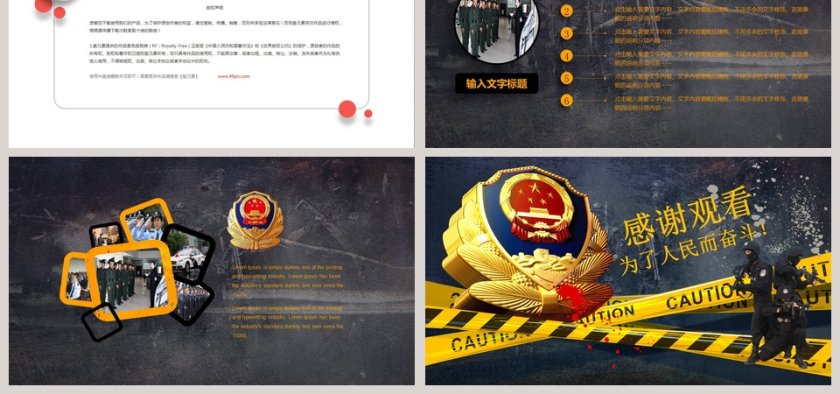 公安系统案件汇报案件分析通用PPT设计公安PPT第6张