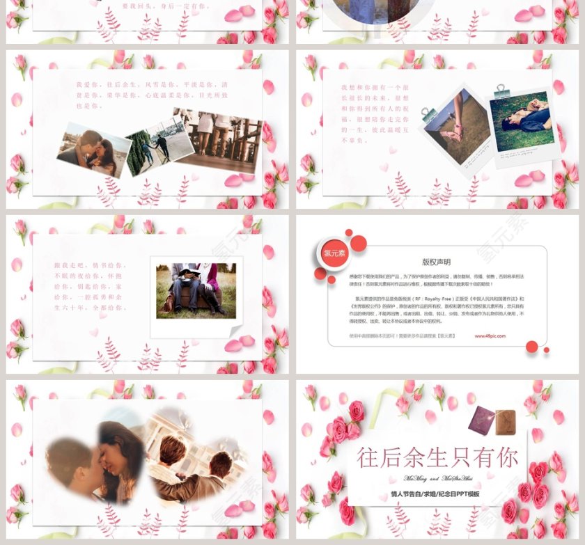 幸好遇见你主题情人节求婚纪念日ppt模板第4张