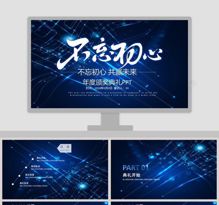 2019不忘初心PPT模板第1张