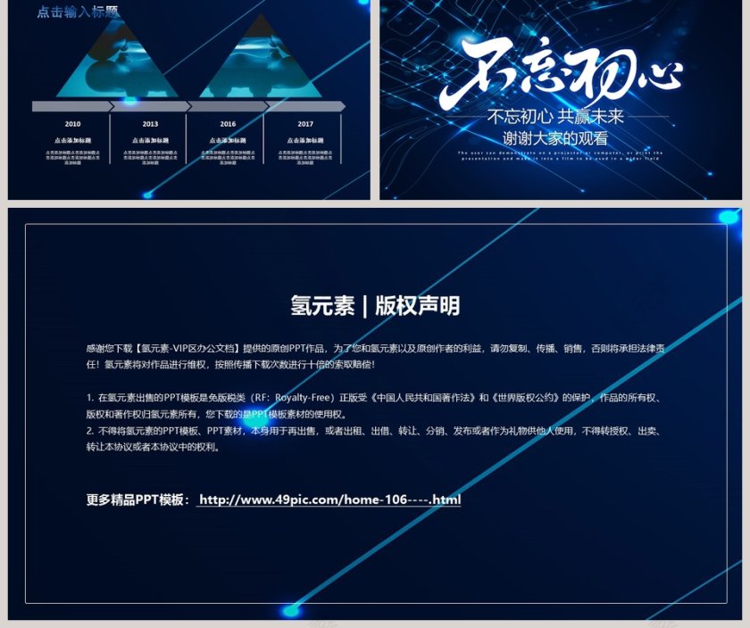 2019不忘初心PPT模板第5张