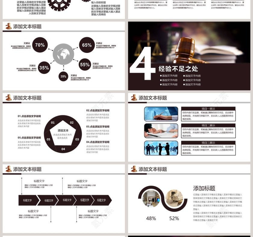 法律法院公平审判PPT法律法院PPT第4张