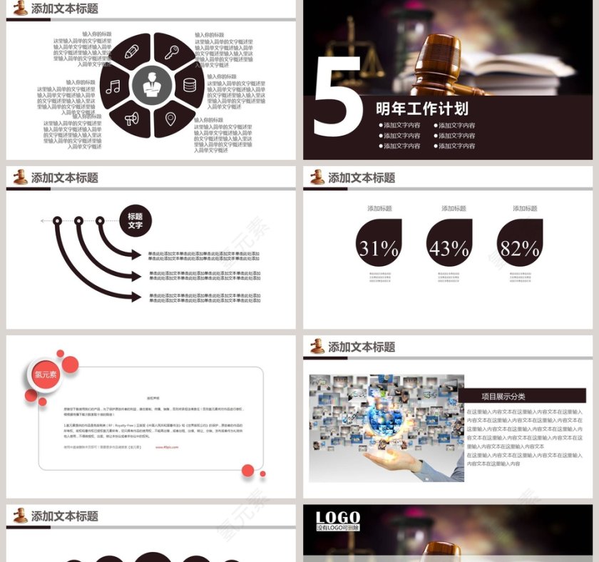 法律法院公平审判PPT法律法院PPT第5张