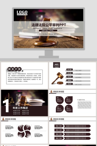法律法院公平审判PPT法律法院PPT