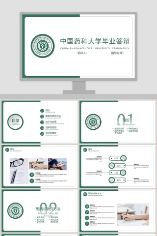 绿色简约中国医科大学毕业答辩