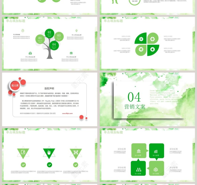 创意水彩营销策划文案ppt第4张
