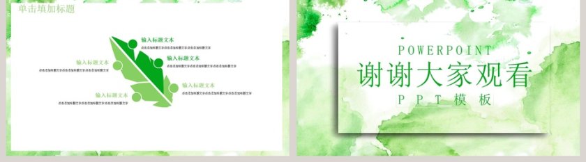 创意水彩营销策划文案ppt第5张