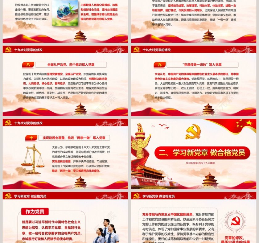 守规矩讲纪律做新时代合格党员PPT模板第3张