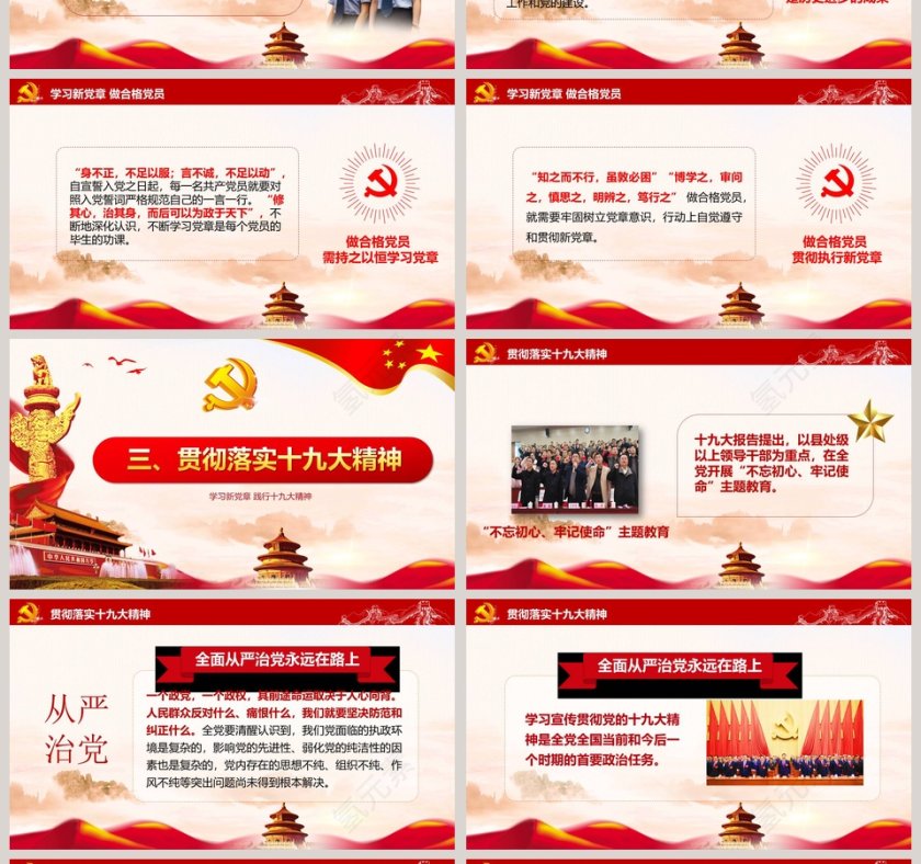 守规矩讲纪律做新时代合格党员PPT模板第4张