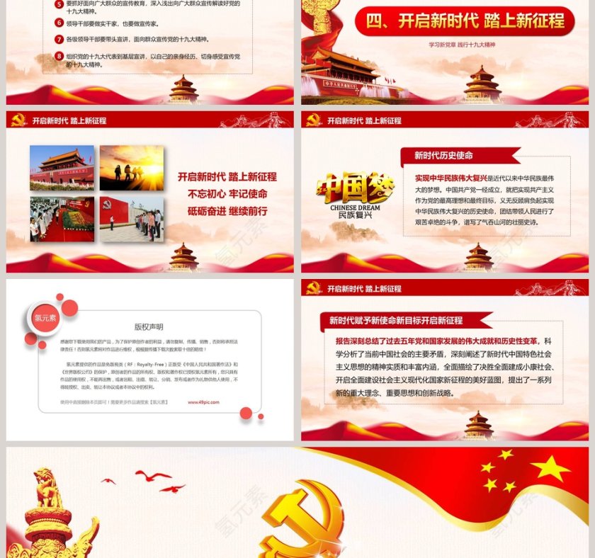 守规矩讲纪律做新时代合格党员PPT模板第6张