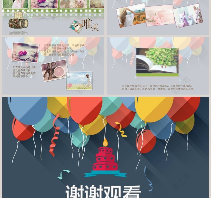 多彩气球生日快乐聚会PPT模板第3张