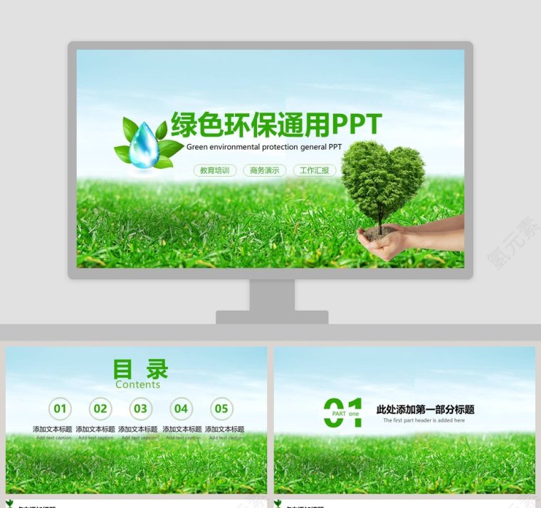 绿色环保工作总结汇报通用PPT模板第1张