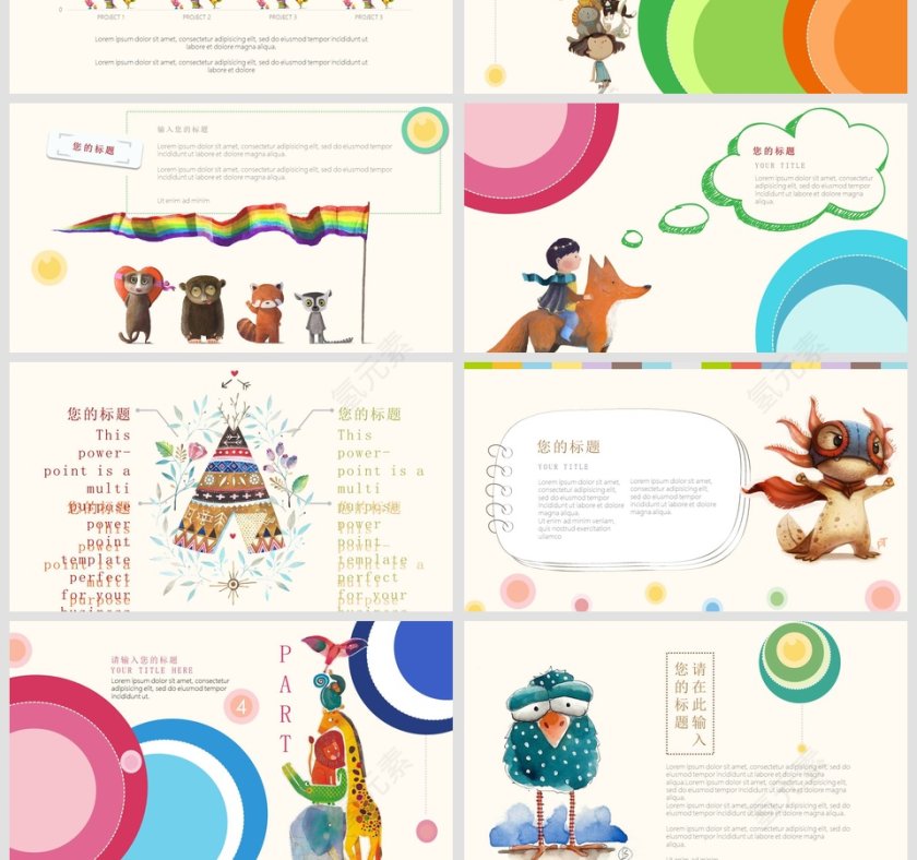 彩色简约卡通家长会PPT课件第4张