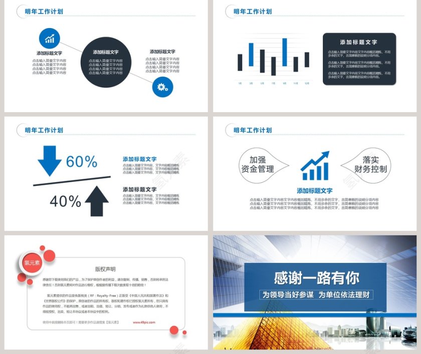 蓝色大气财务总结报告ppt模板第5张