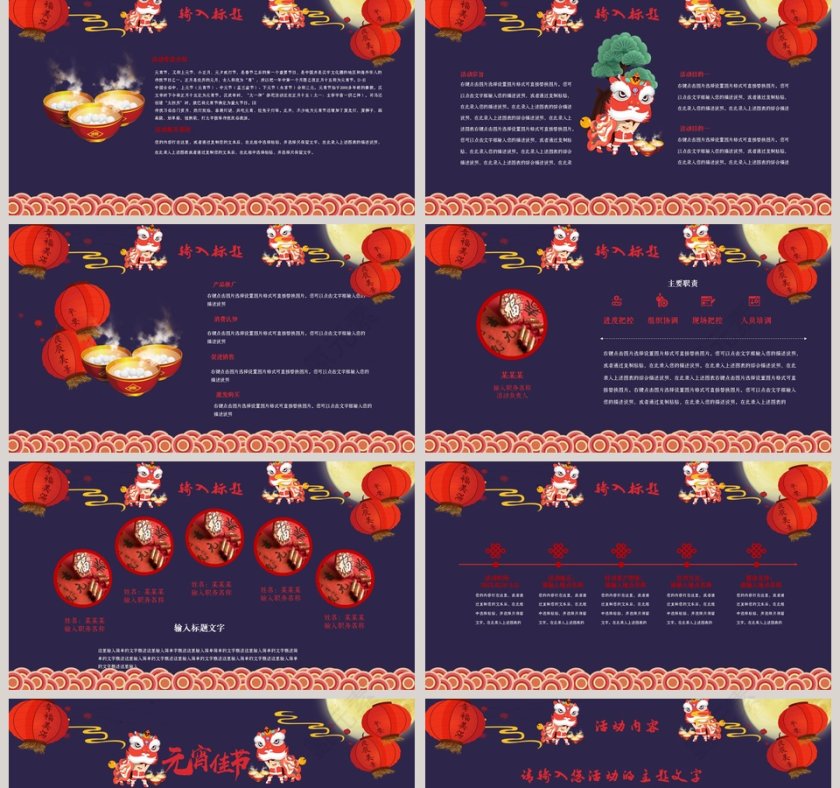 闹元宵活动策划方案书PPT第2张