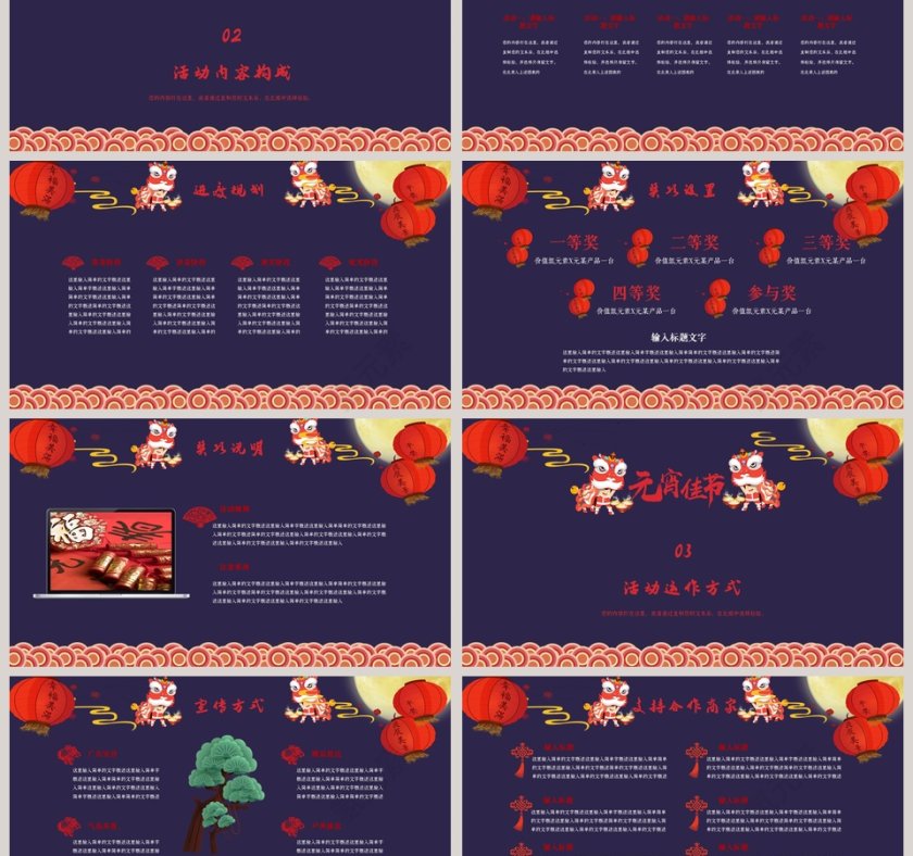 闹元宵活动策划方案书PPT第3张