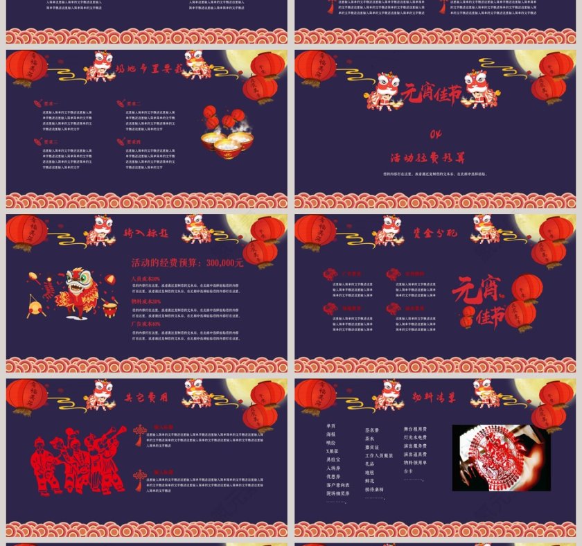 闹元宵活动策划方案书PPT第4张