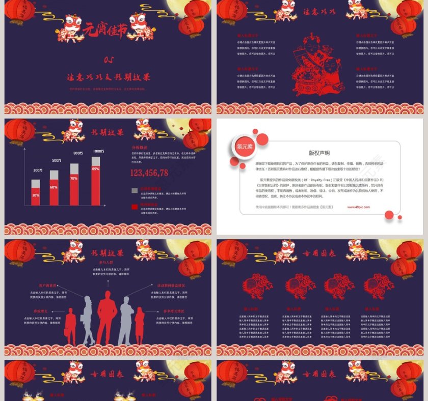 闹元宵活动策划方案书PPT第5张