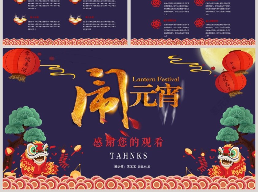 闹元宵活动策划方案书PPT第6张