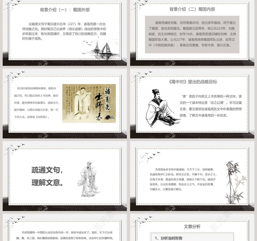 课文解析出师表语文课件PPT第2张