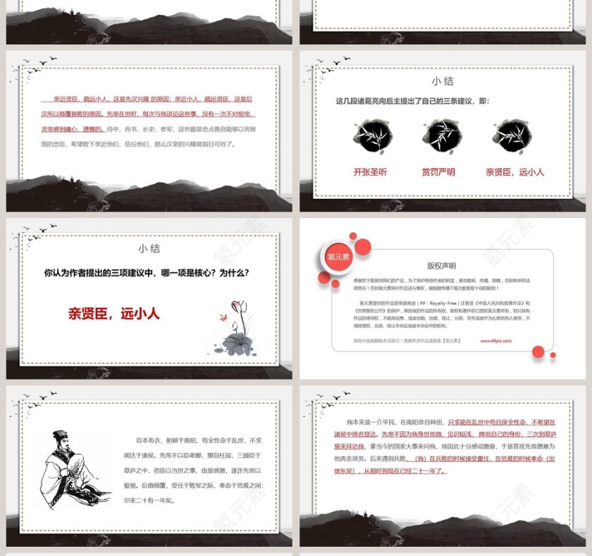 课文解析出师表语文课件PPT第4张