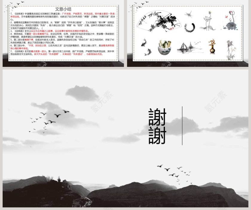 课文解析出师表语文课件PPT第5张