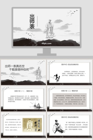 课文解析出师表语文课件PPT