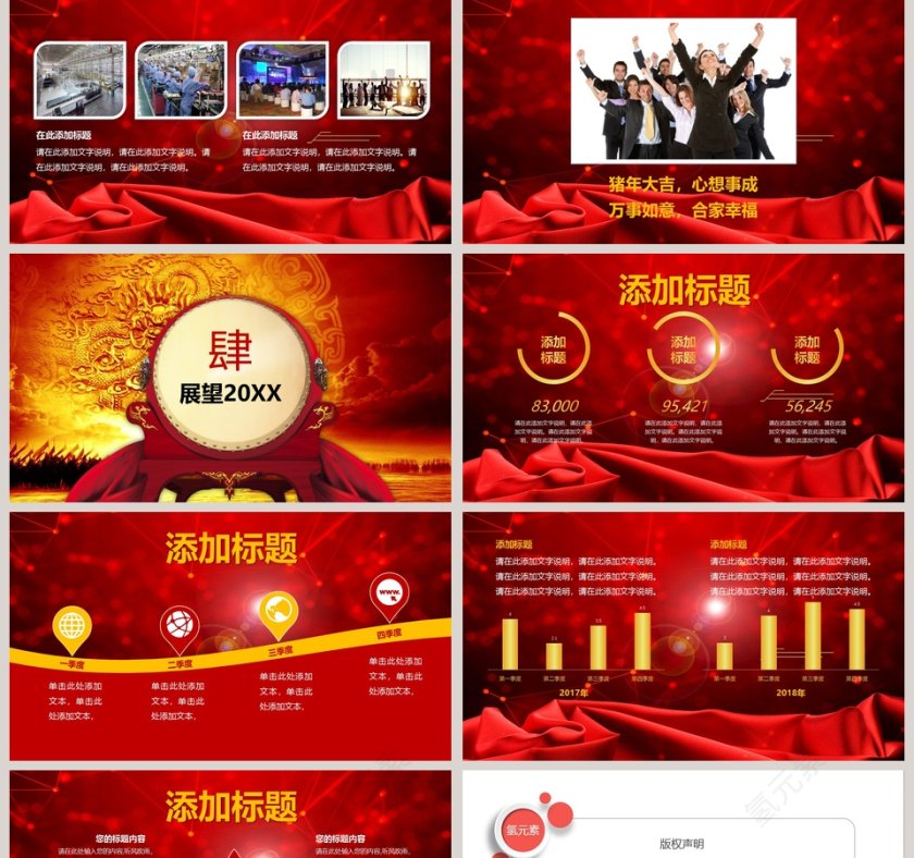 2019赢战猪年年终总结PPT模板第5张