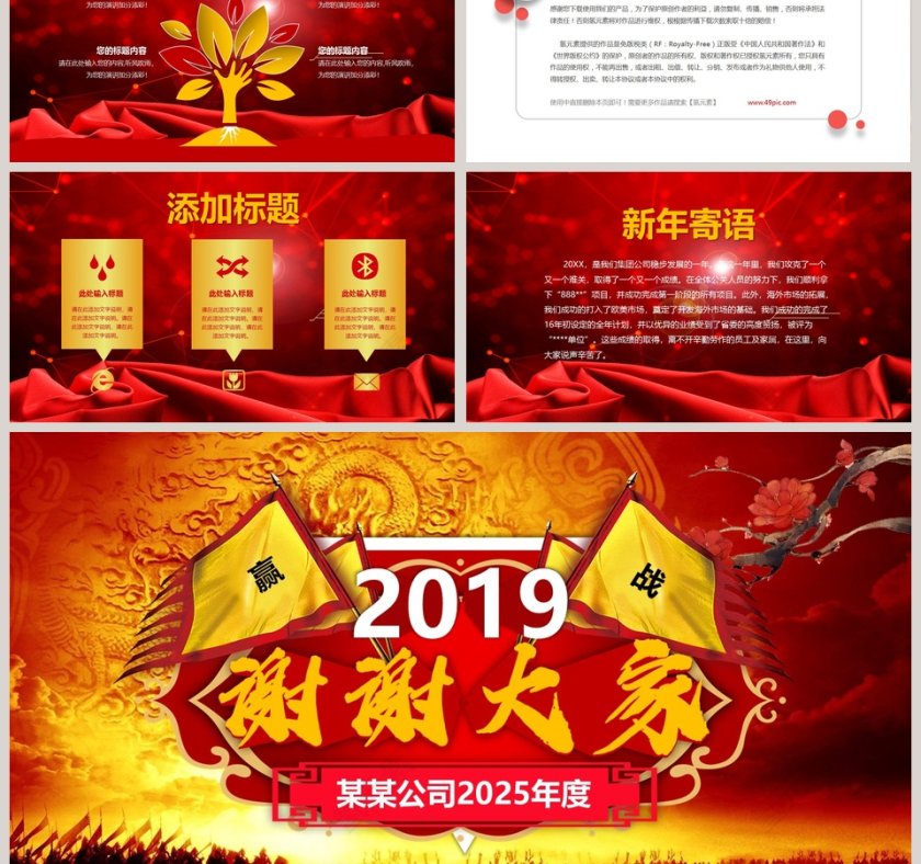 2019赢战猪年年终总结PPT模板第6张