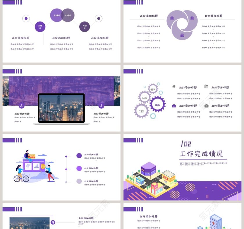 智慧城市年度工作汇报PPT模板第2张
