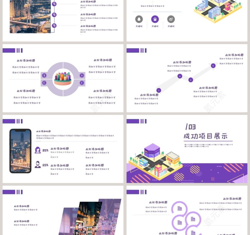 智慧城市年度工作汇报PPT模板第3张