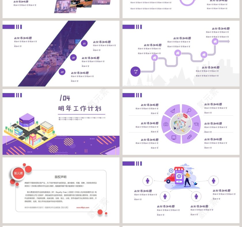 智慧城市年度工作汇报PPT模板第4张
