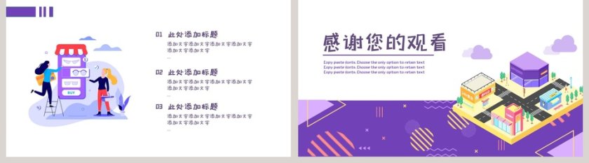 智慧城市年度工作汇报PPT模板第5张