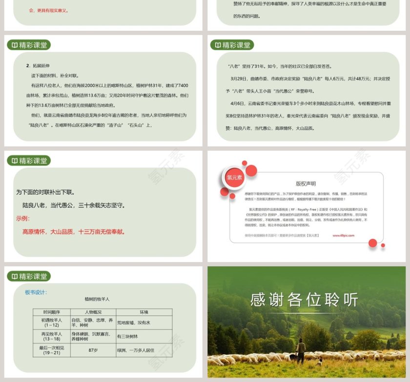 七年级语文上册植树的牧羊人PPT课件第4张