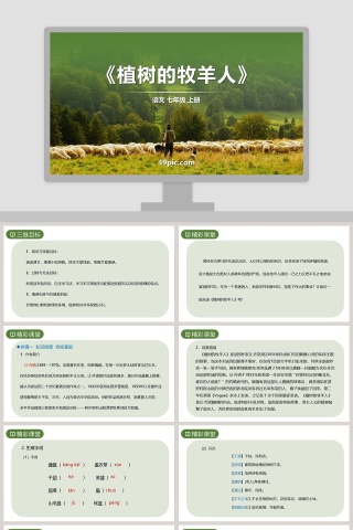 七年级语文上册植树的牧羊人PPT课件
