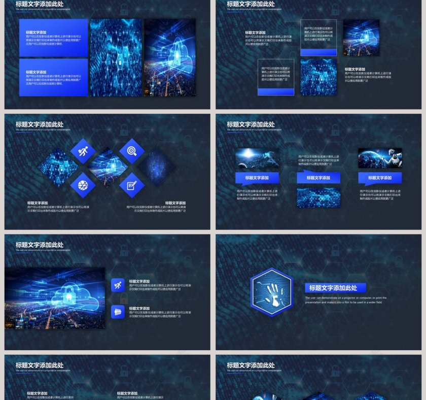 简约蓝色网络安全大数据科技互联网PPT模板第2张