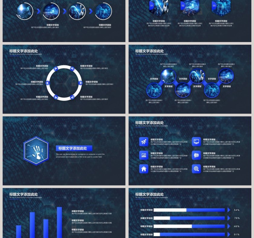 简约蓝色网络安全大数据科技互联网PPT模板第3张